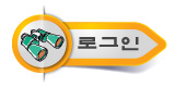 로그인