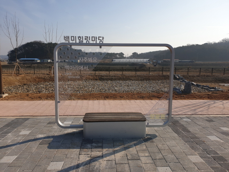백미힐링마당 사진 4