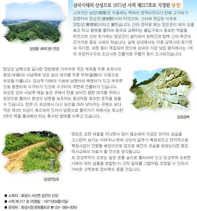 당성
