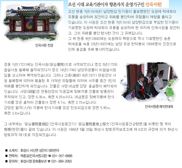 안곡서원