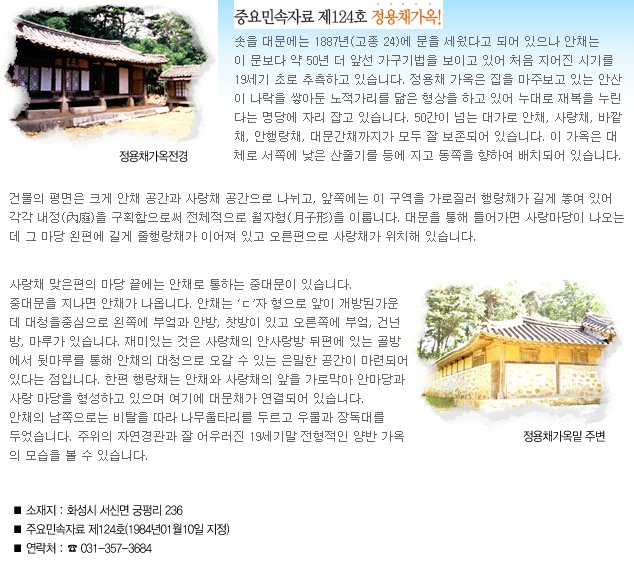 정용채가옥