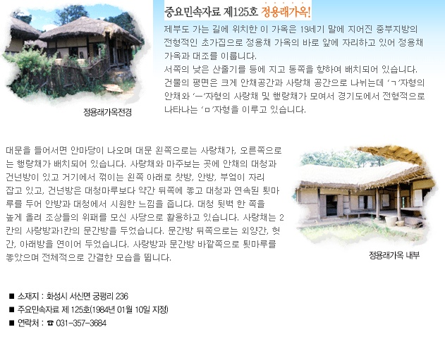 정용래가옥