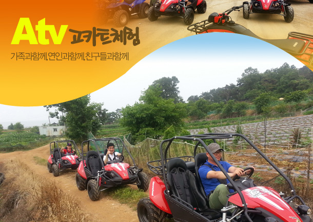 ATV체험장