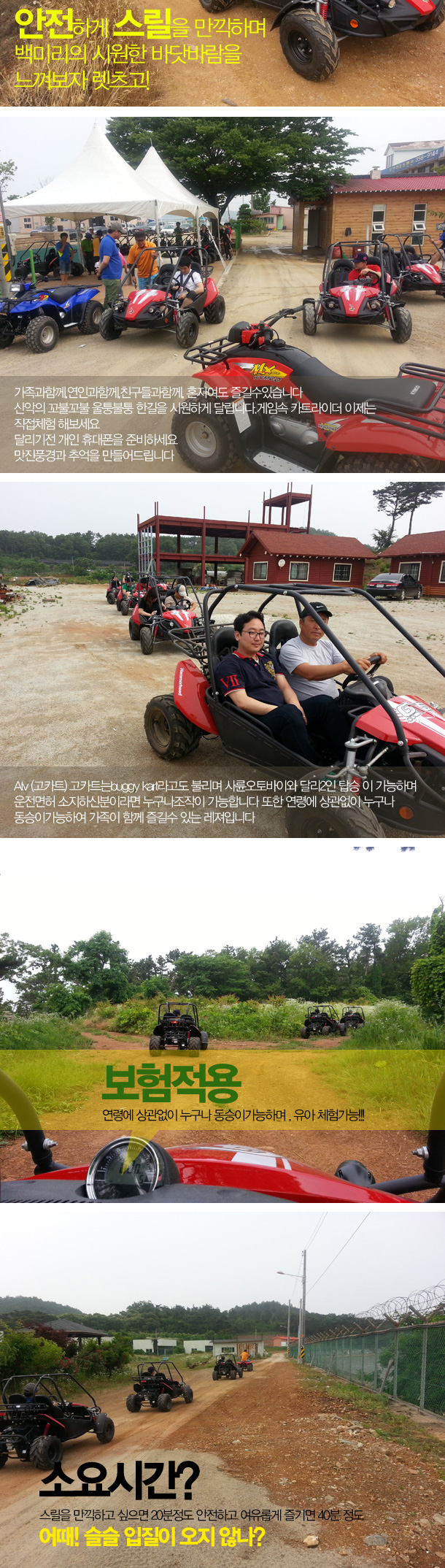 ATV체험장 사진 2