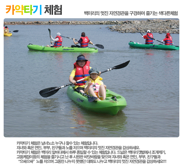 카약타기 체험